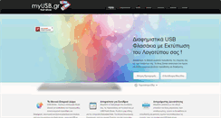 Desktop Screenshot of myusb.gr